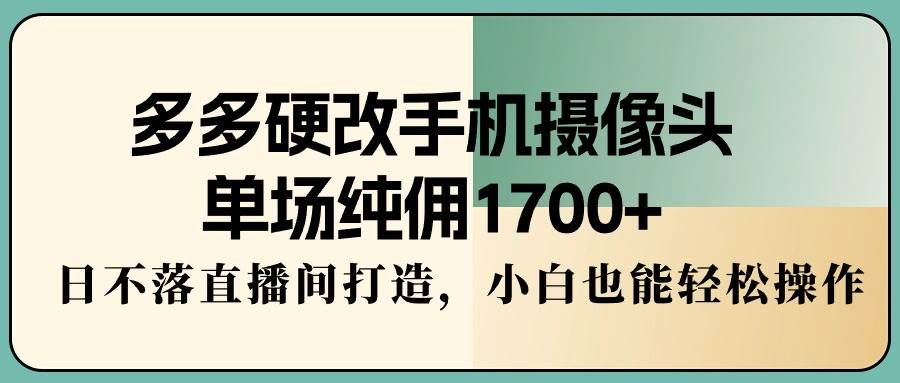 AI美女视频直播，挂铃铛日入1700+，小白也能轻松操作！-玖儿的学习笔记