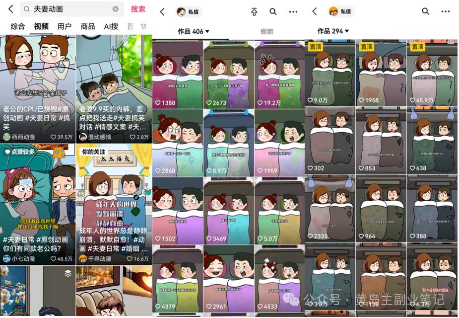 图片[3]-2024视频夫妻情感动漫变现教程！一套玩法全解析（教程+素材）！-玖儿的学习笔记