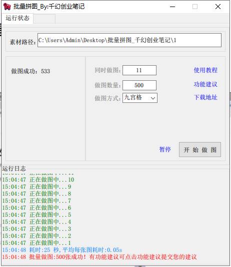 批量做图神器！小红书图文矩阵自助工具，日做几十万张原创图，轻松实现矩阵操作！-玖儿的学习笔记