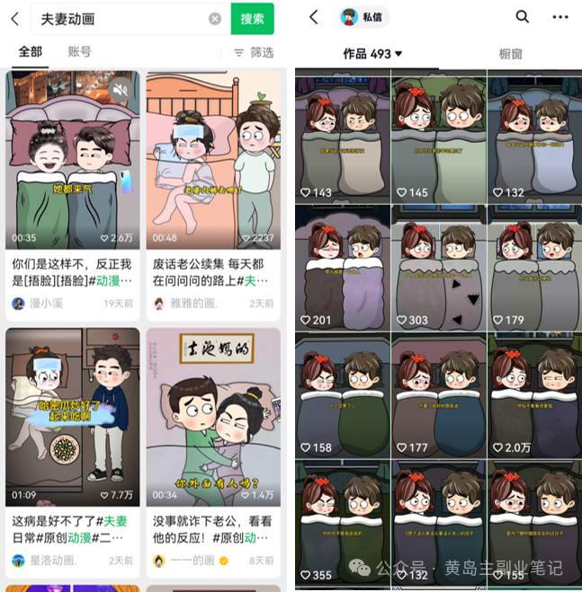 图片[2]-2024视频夫妻情感动漫变现教程！一套玩法全解析（教程+素材）！-玖儿的学习笔记