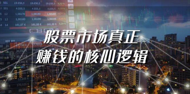 股票市场真正赚钱的核心逻辑：如何利用规则设计方案挣到钱-玖儿的学习笔记