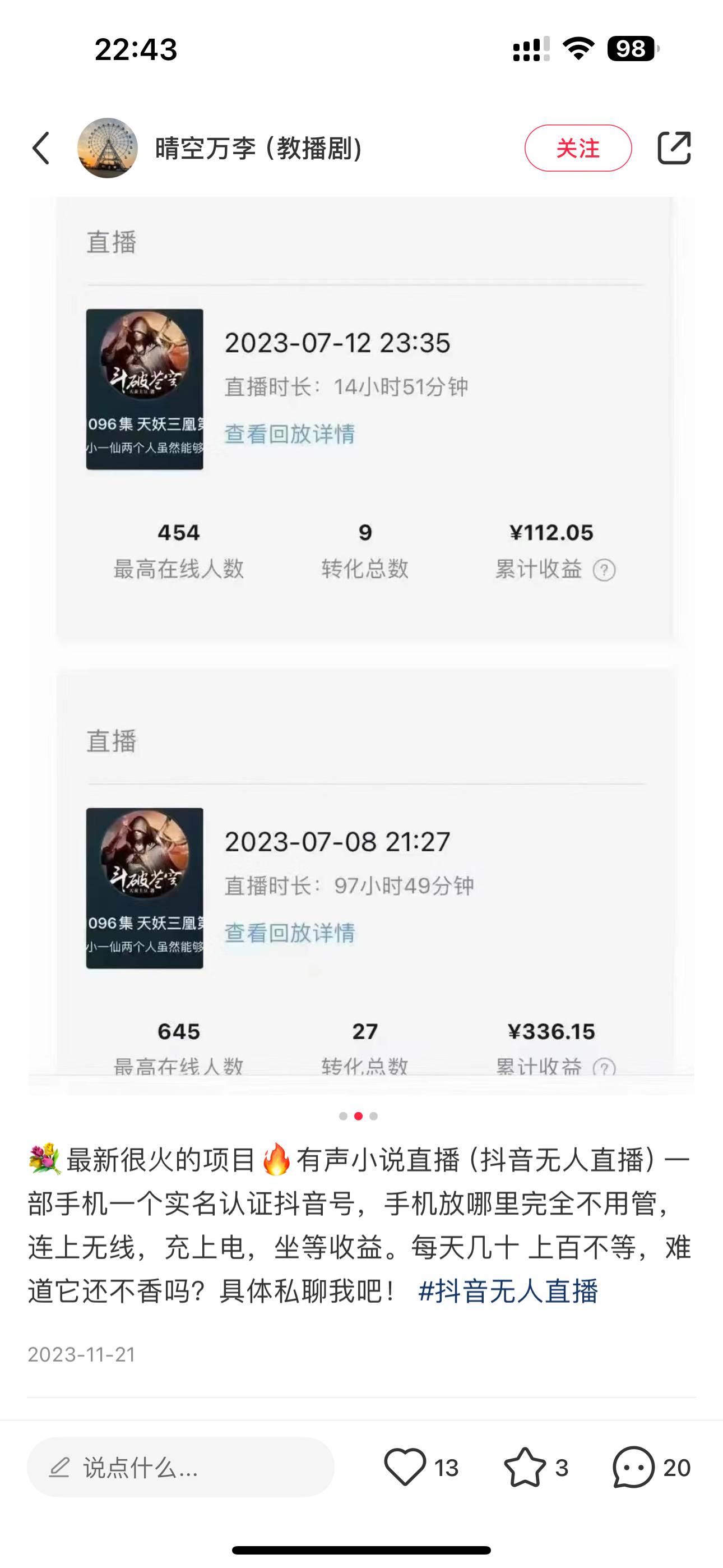 图片[3]-最新抖音无人直播小说直播项目盘点，单日变现2000＋，不用出镜，在家即可赚钱！-玖儿的学习笔记