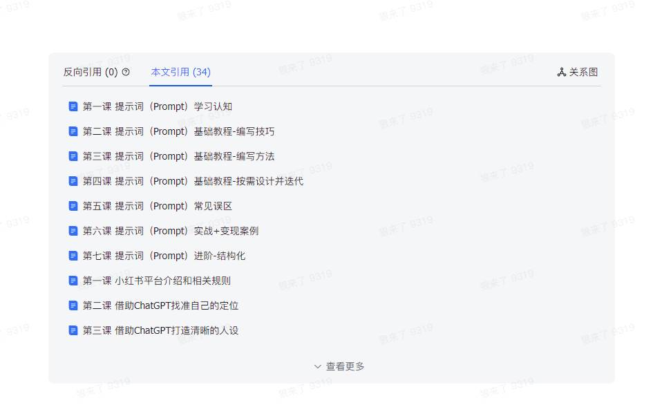 图片[8]-AI破局手册+教练分享合集：AI提示词，AI+小红书，AI+公众号，AI+绘画，AI编程，一网打尽！-玖儿的学习笔记