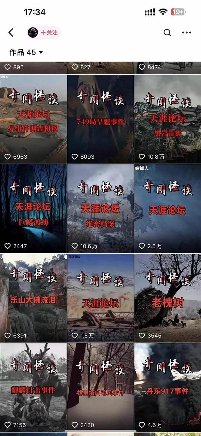 图片[2]-奇闻阁教程：中视频制作秘籍，超高播放量、巨给力点赞！-玖儿的学习笔记