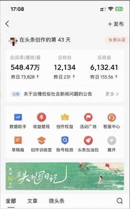 图片[4]-AI头条暴力掘金！2024年最强副业！一键分发，简单无脑，轻松月入6000+！-玖儿的学习笔记