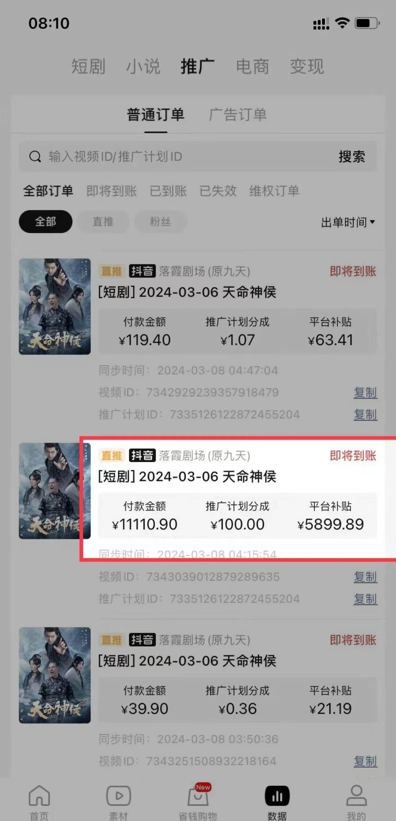 图片[3]-短剧2.0最新升级玩法，小白快速入门，无脑搬运日入200+！风口在此！-玖儿的学习笔记