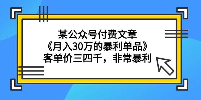 揭秘暴利医疗器械，客单价三四千，月入30万的小众类目！-玖儿的学习笔记