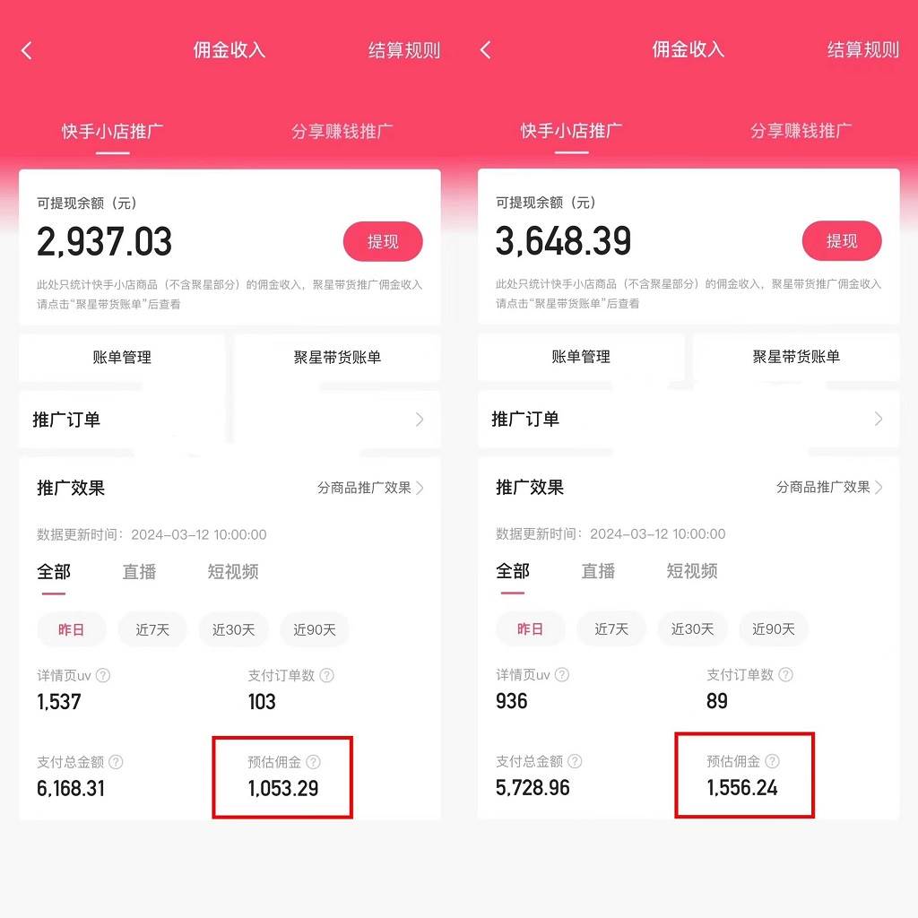 图片[2]-快手硬核无人带货！每天纯佣1000+，新手小白手机上手简单操作！-玖儿的学习笔记