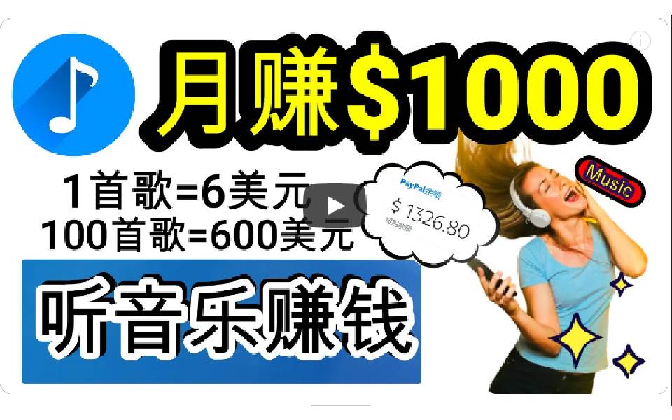 2024年最新音乐兼职赚钱方式大揭秘！每天听歌转录歌词，助你轻松月入300+！-玖儿的学习笔记