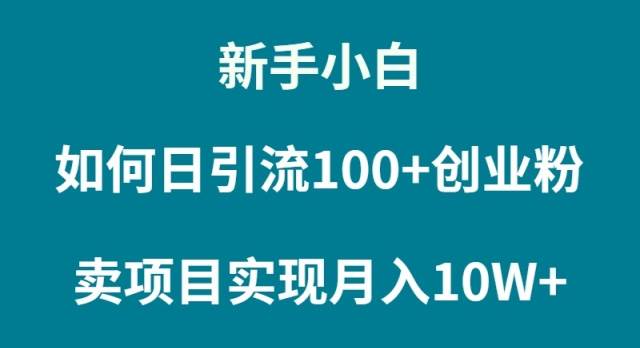 新手小白如何实现月入10W+？24年最火爆知识付费项目揭秘！百度搜索量关键词大解析！-玖儿的学习笔记