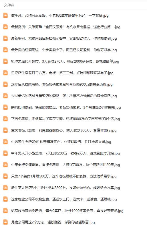 图片[5]-年入百万商业模式，391套真实有效案例解析！-玖儿的学习笔记