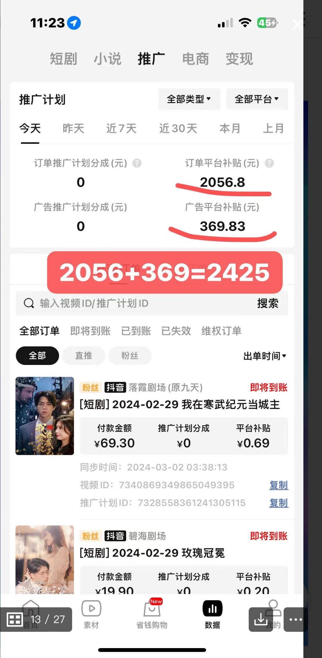 图片[3]-2024年蓝海赛道视频号短剧教程，小白也能日入1000+！落地实操教您如何走上蓝海赛道！-玖儿的学习笔记