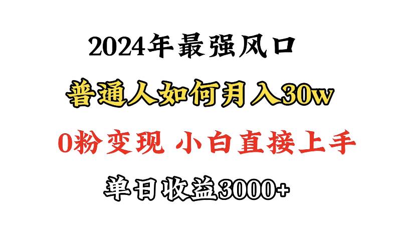 小游戏直播最强风口，小游戏直播月入30w，0粉变现，最适合小白做的项目-玖儿的学习笔记