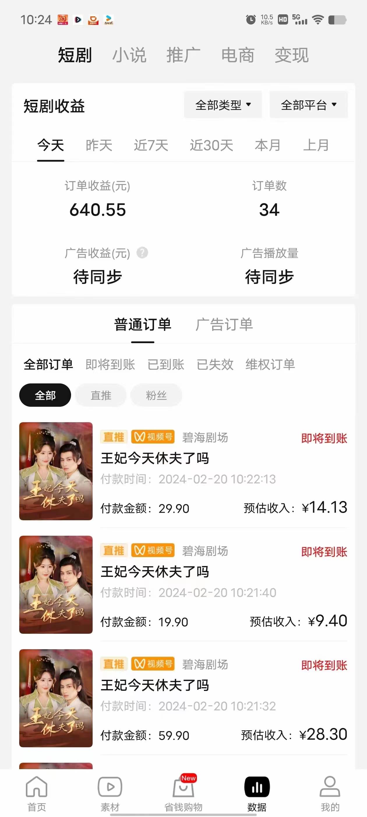 图片[2]-爽剧红利！视频号短剧推广，傻瓜操作，日入2000+！-玖儿的学习笔记