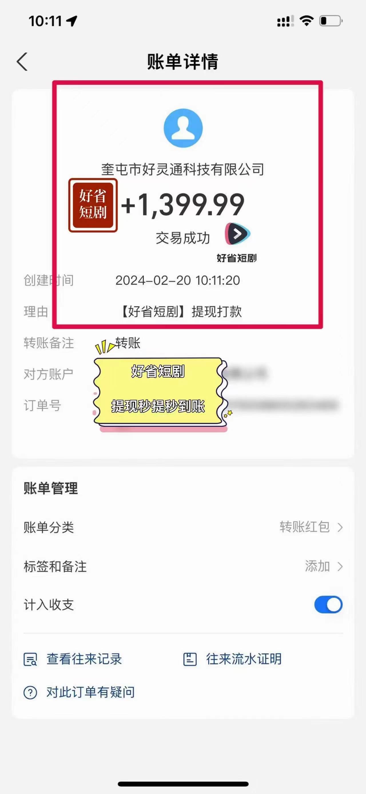 图片[4]-爽剧红利！视频号短剧推广，傻瓜操作，日入2000+！-玖儿的学习笔记