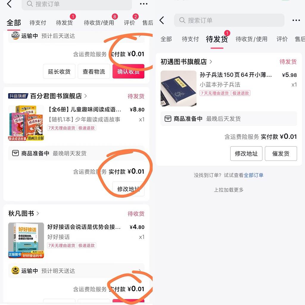 图片[2]-每天1分钱买书，闲鱼9.9-19.9热卖，多账号多撸！新手小白也可轻松操作！-玖儿的学习笔记