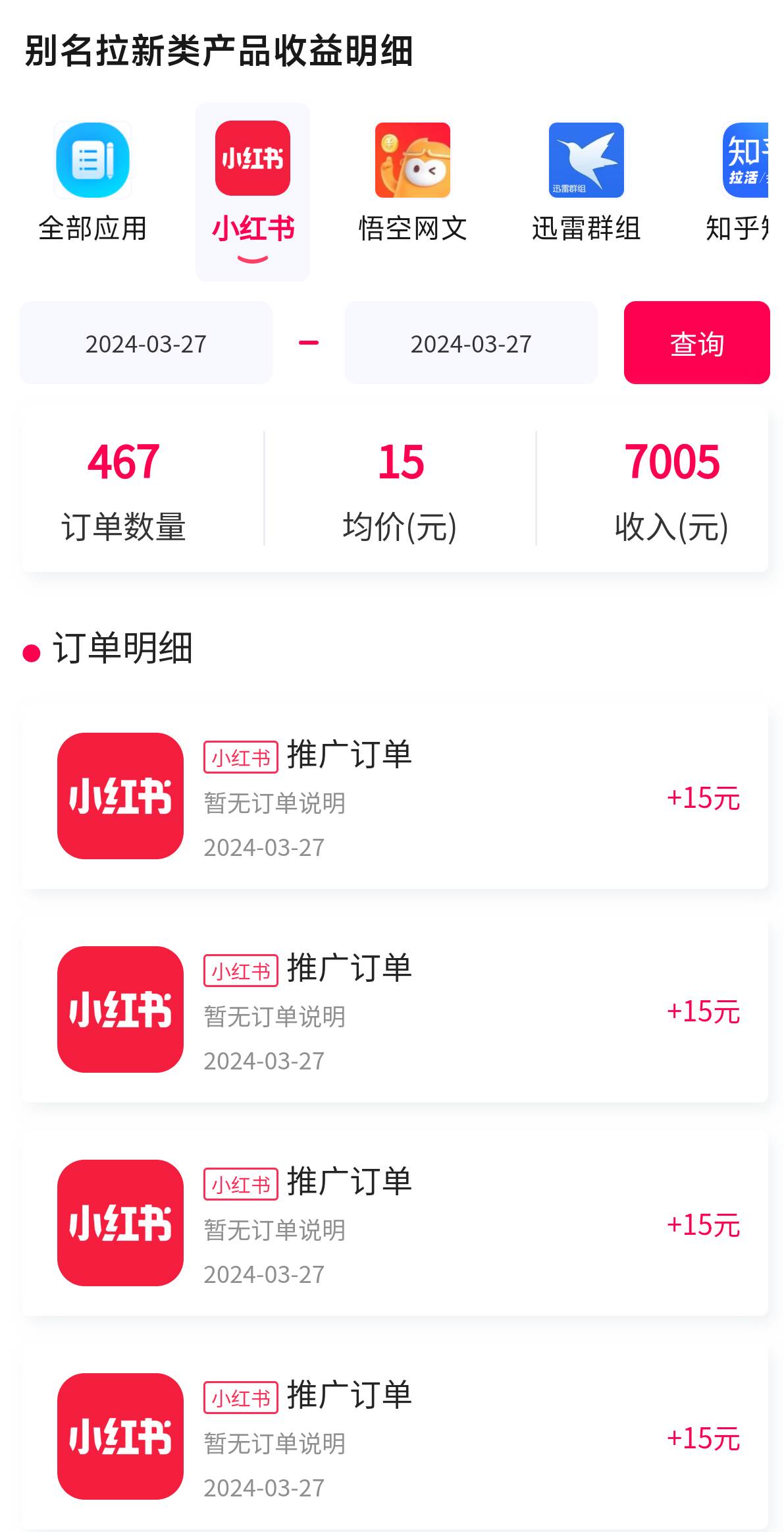 图片[2]-黑科技引爆全网流量！小红书拉新项目单日暴利7000+！小白也能轻松上手！-玖儿的学习笔记