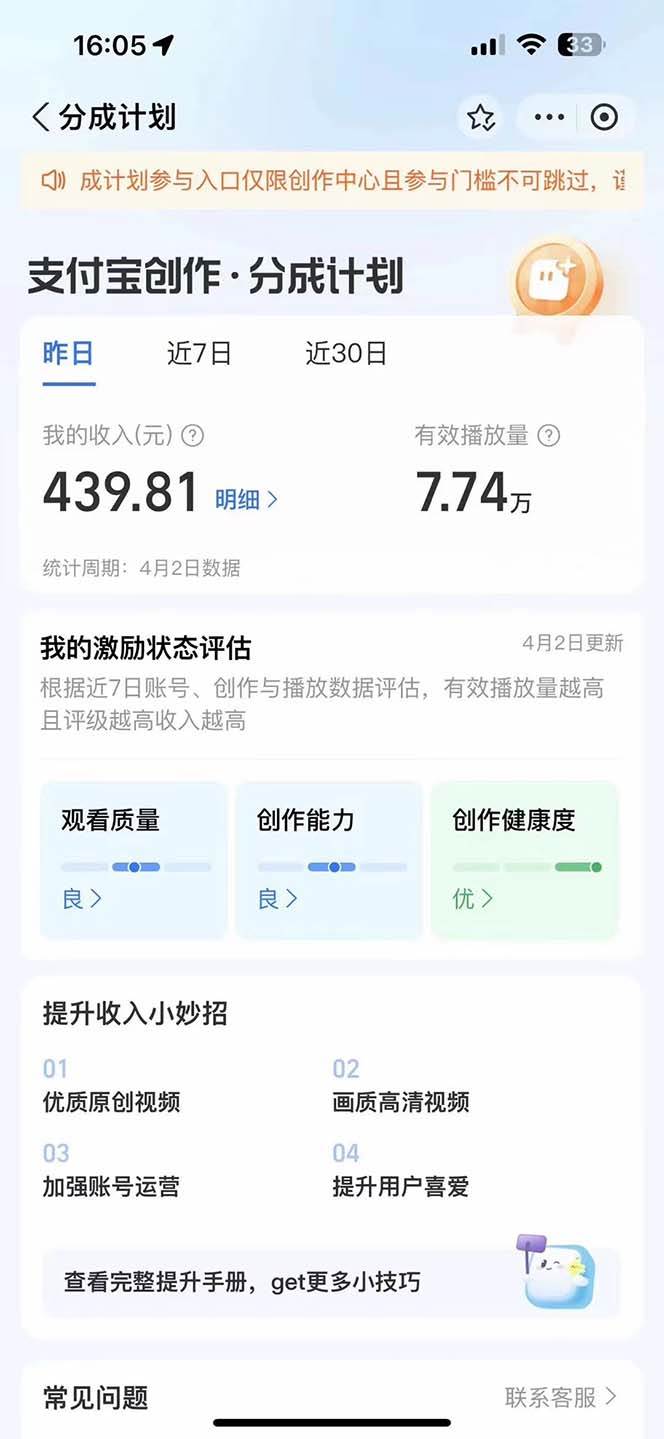 图片[3]-2024最新项目！支付宝分成计划 AI快速生成，三分钟一条作品，小白也能月入千元-玖儿的学习笔记
