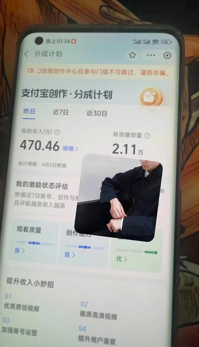 图片[2]-2024最新项目！支付宝分成计划 AI快速生成，三分钟一条作品，小白也能月入千元-玖儿的学习笔记