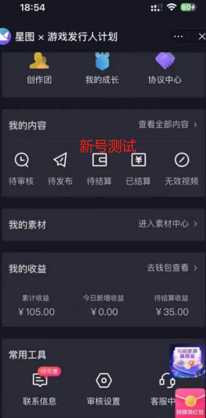 图片[3]-抖音游戏发行人野核玩法，一单50块，简单日入1000+，门槛低小白也能赚几千上万！-玖儿的学习笔记