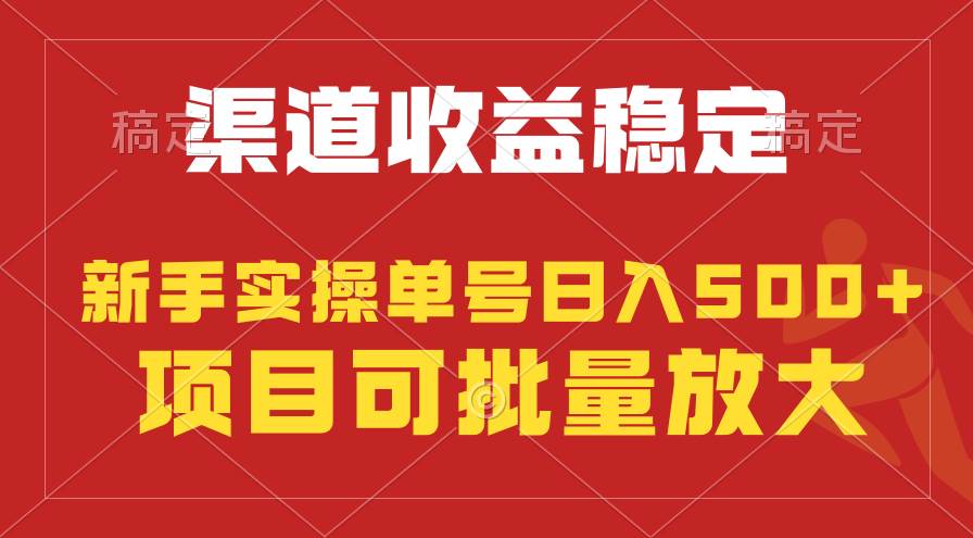 稳定持续型项目！单号稳定收入500+，新手小白月入过万（风口红利）-玖儿的学习笔记