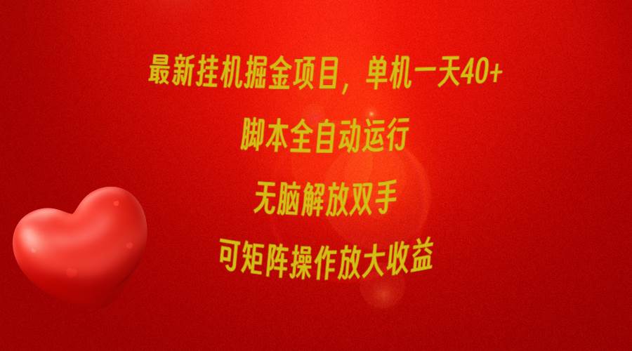 【最新挂机掘金】全自动躺赚！抖音短剧广告，月入20000+！-玖儿的学习笔记