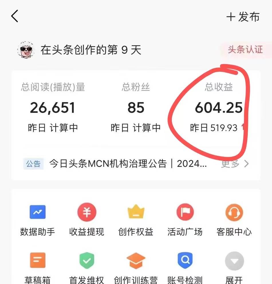 图片[3]-利用AI工具轻松复制粘贴撸头条，每天2小时稳定月入5000+，互联网入门-玖儿的学习笔记