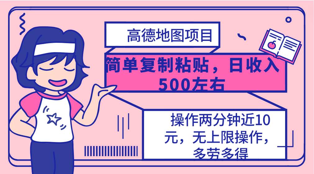 高德地图兼职赚钱攻略：两分钟操作，日入500+，简单无上限！-玖儿的学习笔记