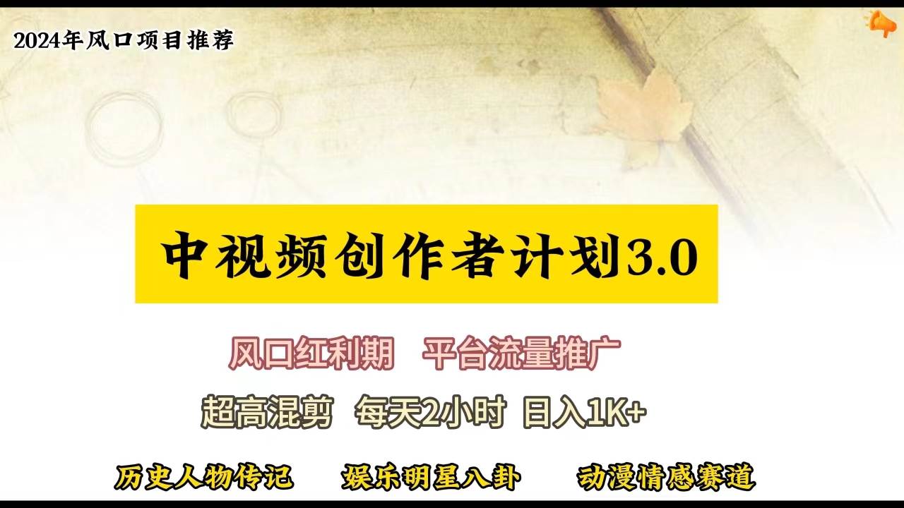 中视频计划揭秘：月入3W+蓝海赛道视频创作者分成计划详解！-玖儿的学习笔记