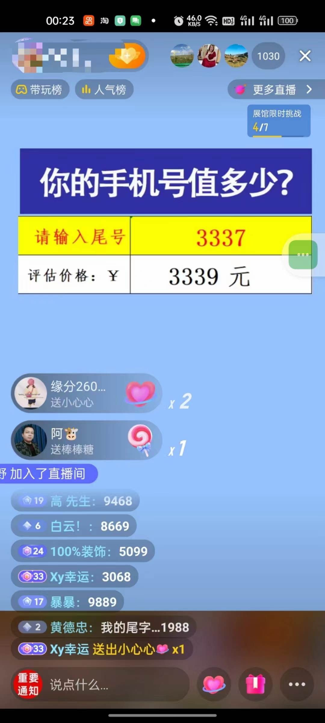图片[3]-不出境直播抖音项目：手机号估值撸音浪，日入5000+，简单易学，适合所有人-玖儿的学习笔记