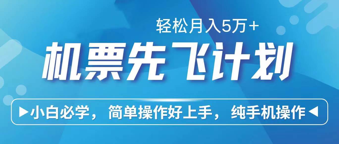 利用里程积分兑换机票，小白兼职月入10万+，节假日赚取高额差价利润-玖儿的学习笔记