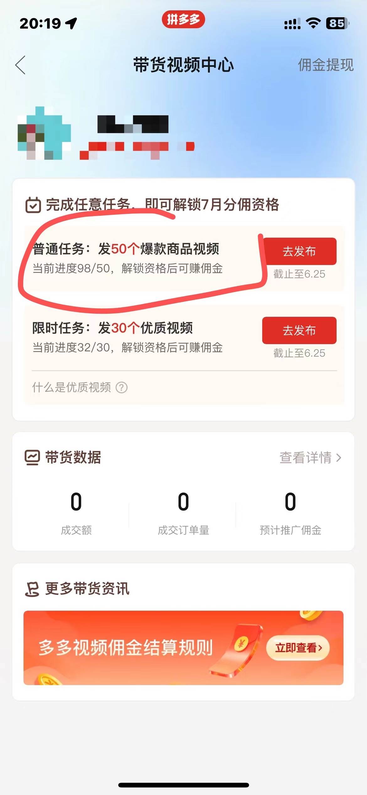 图片[3]-多多视频带货攻略：日入2000+！新手必看！-玖儿的学习笔记
