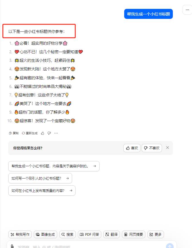 图片[4]-AI助手帮你快速批量制作小红书内容，提升曝光率，提高销售额-玖儿的学习笔记