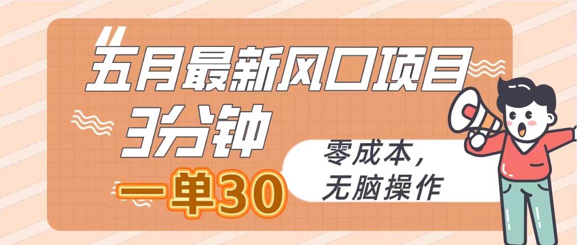 五月最新风口项目揭秘：零成本打包全网短剧，3分钟一单30！-玖儿的学习笔记