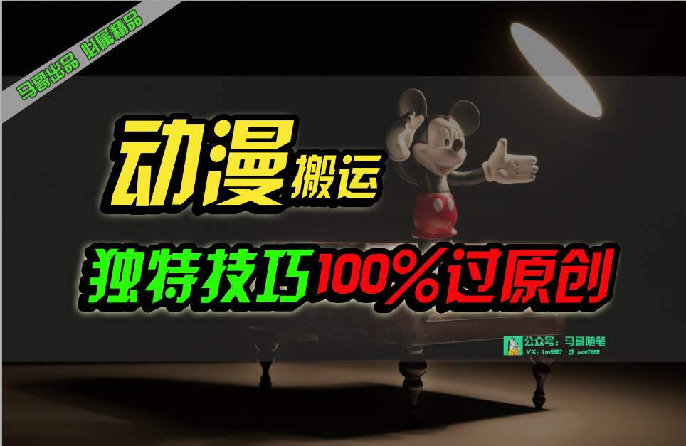 动漫解说赛道爆火！中视频计划日入800+独特方法精解！-玖儿的学习笔记