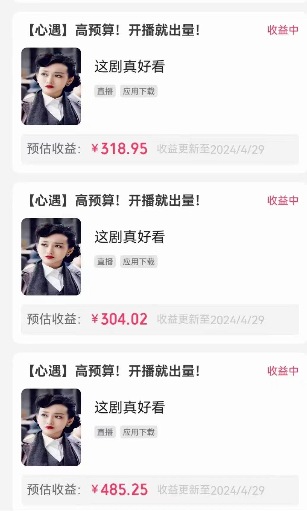 图片[4]-【无人直播】最新懒人玩法，收益高达2500+，不版权违规！-玖儿的学习笔记