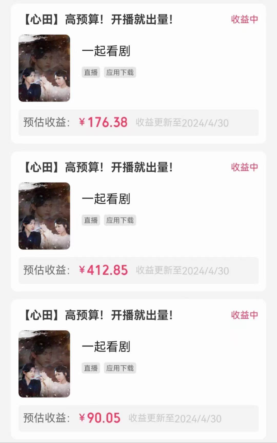 图片[3]-【无人直播】最新懒人玩法，收益高达2500+，不版权违规！-玖儿的学习笔记