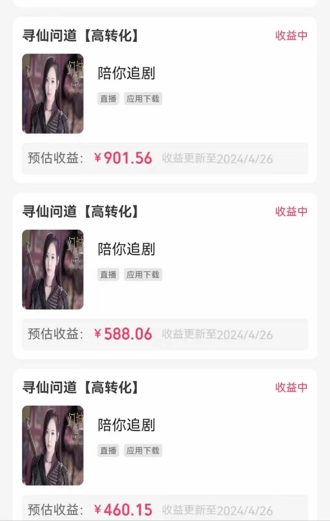 图片[2]-【无人直播】最新懒人玩法，收益高达2500+，不版权违规！-玖儿的学习笔记