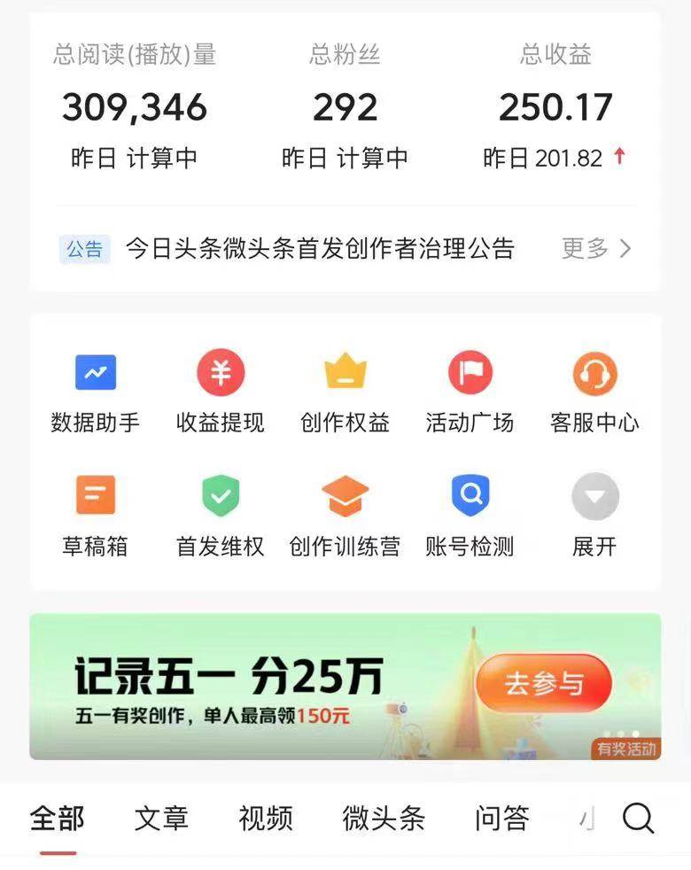 图片[4]-【AI头条超快速玩法揭秘】1分钟一篇，100%原创，轻松月入5000+，多账号，多收益！-玖儿的学习笔记