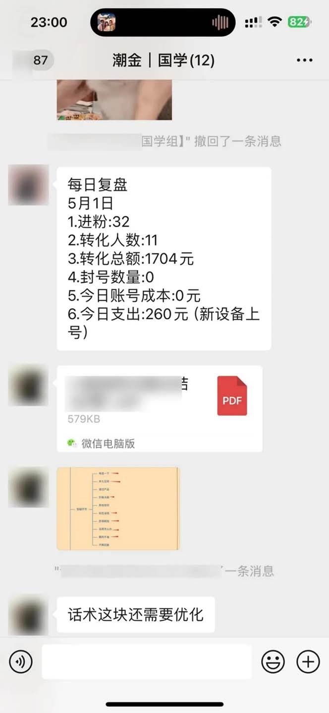 图片[3]-暴涨！15天纯利10W+，国学掘金计划2024带你致富-玖儿的学习笔记