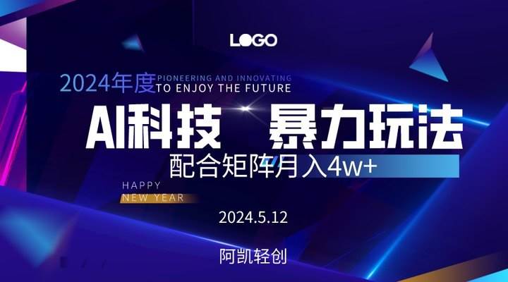 【AI矩阵项目】2024年暴力蓝海，小白复制粘贴轻松上手，月入3w可期！-玖儿的学习笔记
