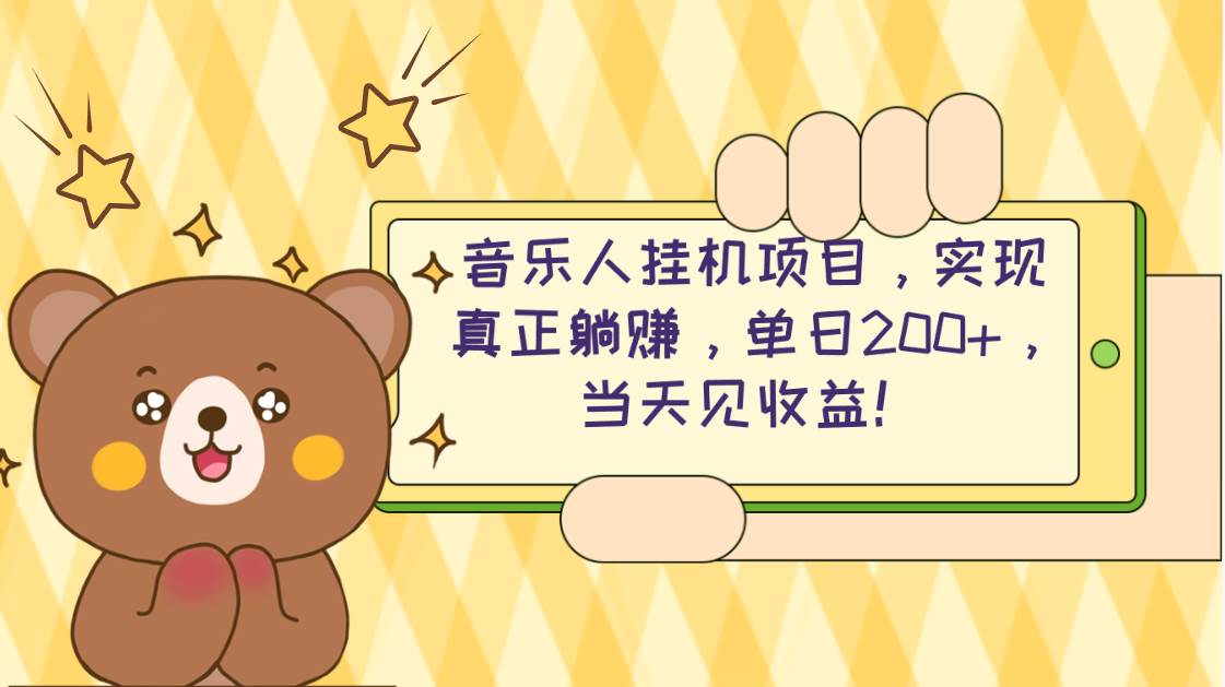 2024网易云云梯计划：单机日200+ 无脑月入4000+，百度搜索量关键词：网易云音乐刷播放量教程、音乐人歌单刷播放次数方法-玖儿的学习笔记