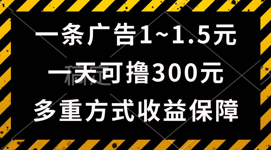 广告收益轻松日撸 300+，绿色项目长期稳定，新手必看！-玖儿的学习笔记