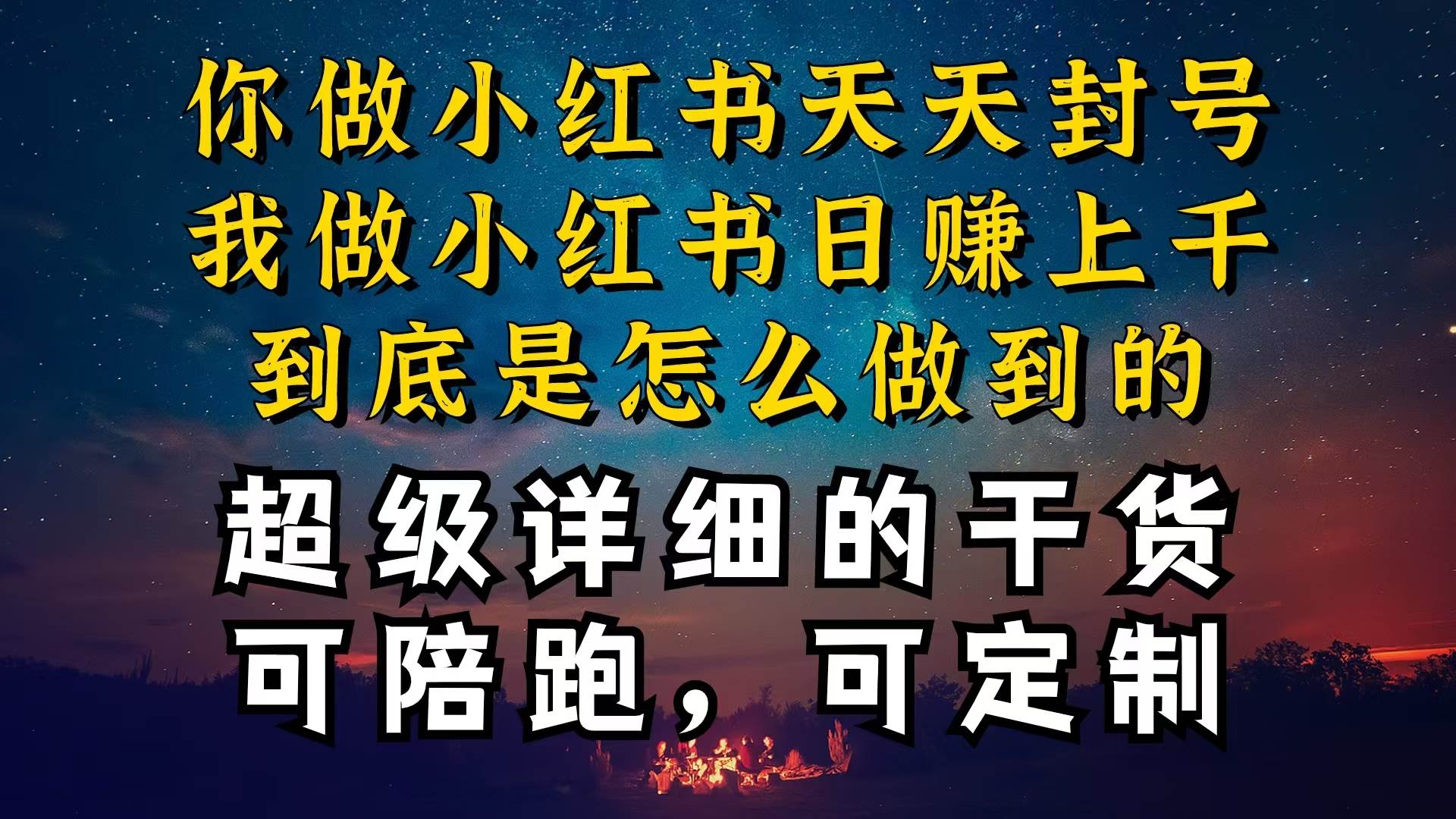 干货分享，小红书一周突破万级流量池，轻松变现的秘诀大公开！-玖儿的学习笔记