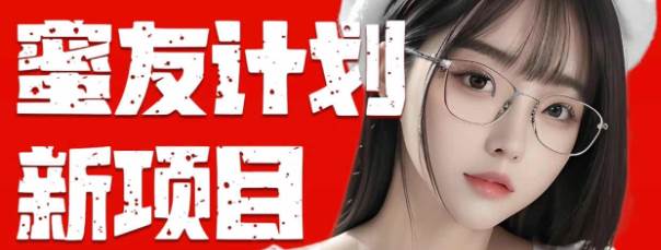 快手男粉挂机新玩法，全自动成交，日入 1000+，操作简单，小白也能轻松上手！-玖儿的学习笔记