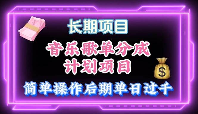 音乐歌单盈利指南：酷狗下载+展示图制作+歌单推荐，助你轻松月入过万-玖儿的学习笔记