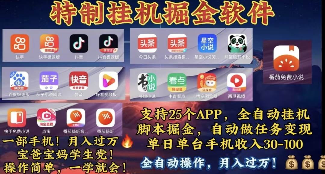 月入过万秘籍曝光！全自动挂机刷金币，适合多人群！-玖儿的学习笔记