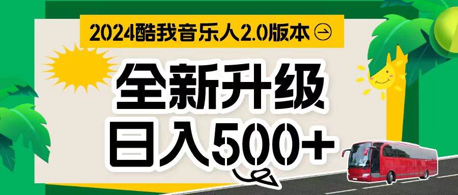 网易云音乐最新玩法，万次播放收益高达 150，自动挂机轻松赚钱！-玖儿的学习笔记