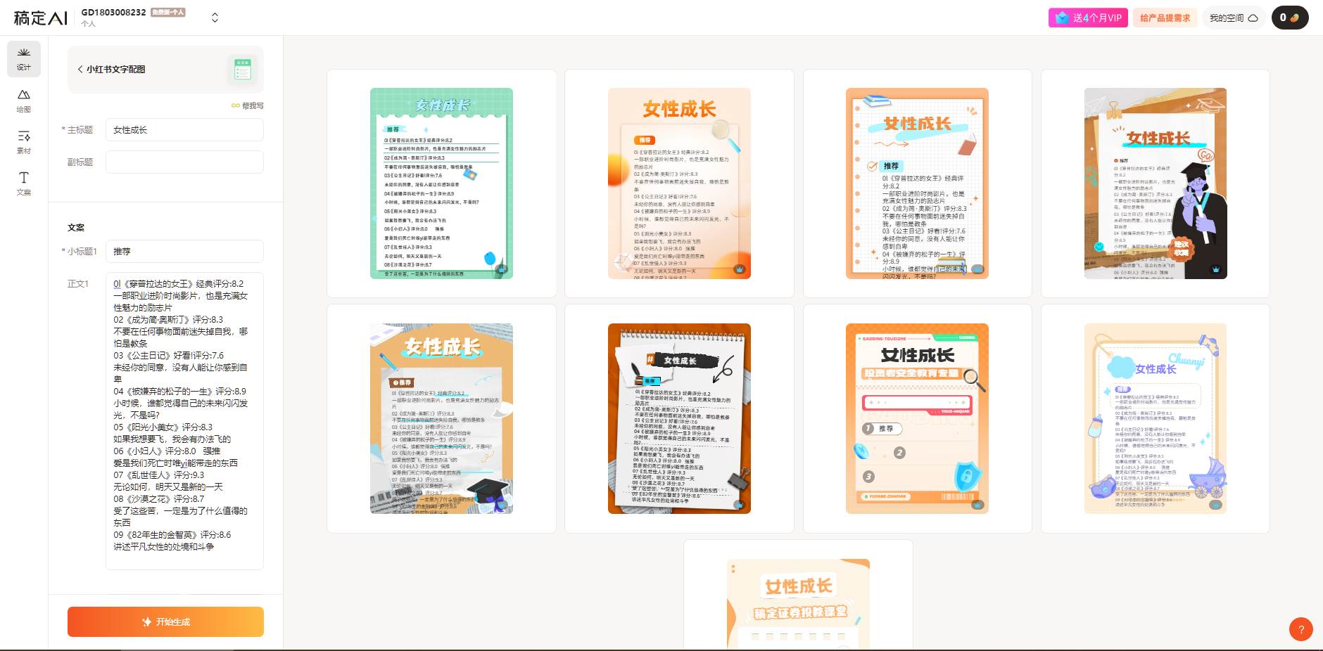 图片[3]-AI 黑科技助力小红书引流，轻松实现长期吸粉！-玖儿的学习笔记