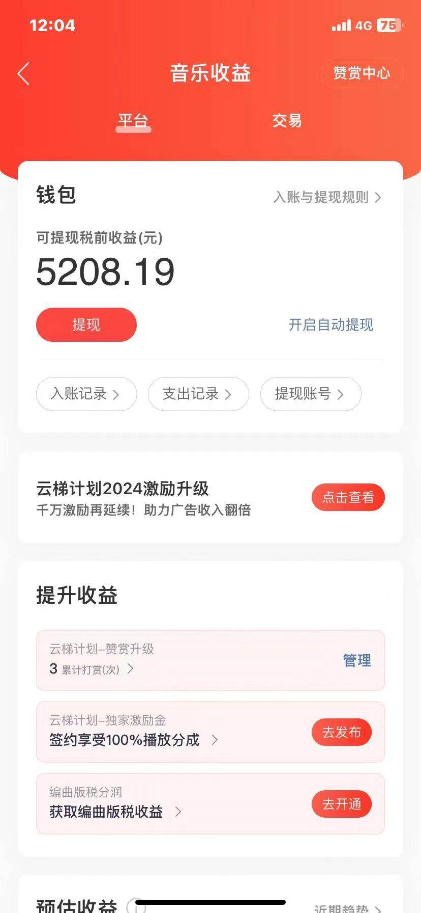 图片[2]-2024 网易云梯计划网页版来袭！听歌刷播放量，单机日入 150+，月入 5000+不是梦！-玖儿的学习笔记